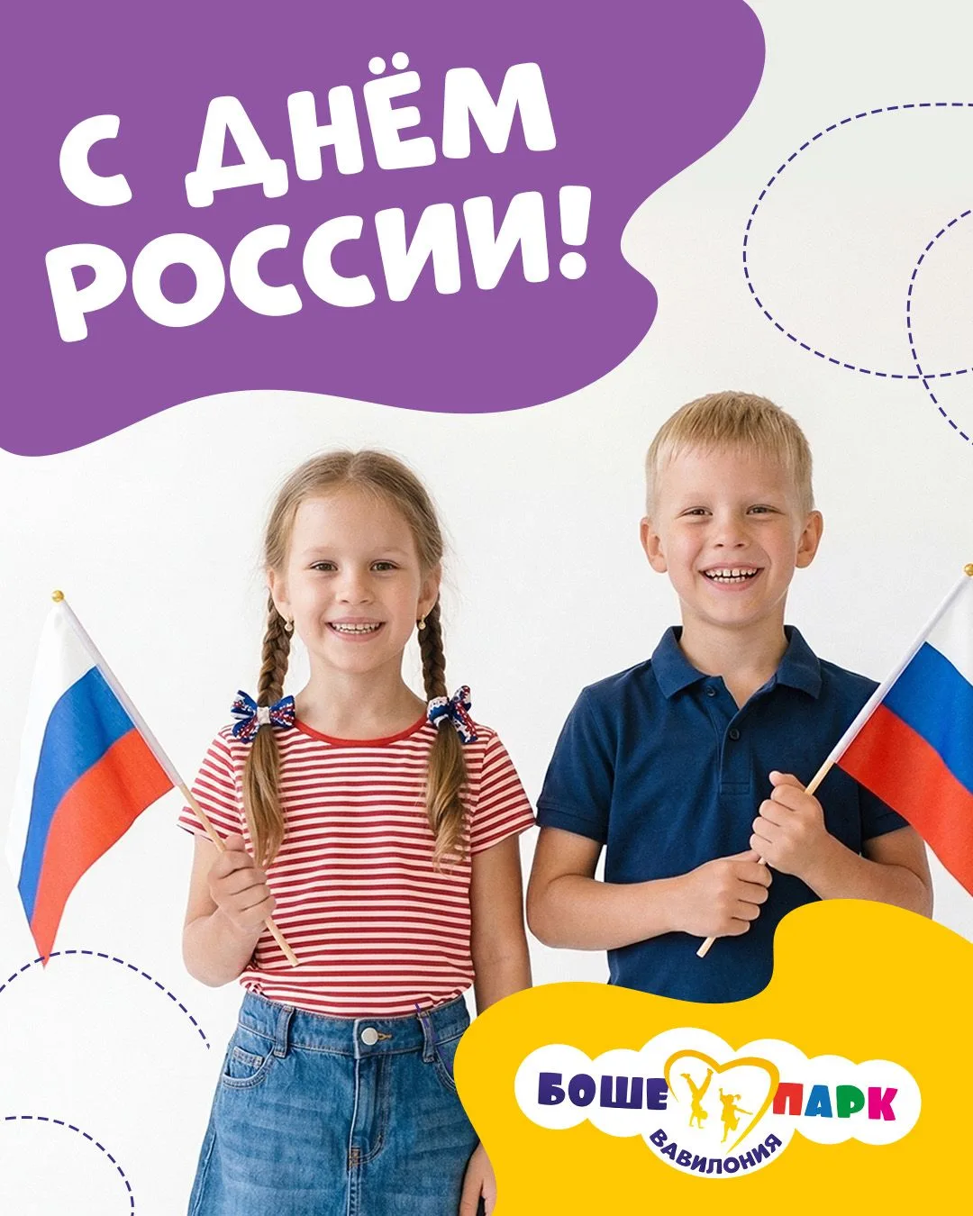 С Днём России, дорогие друзья!
Сегодня хочется пожелать вам не чего-то большого и громкого, а самого