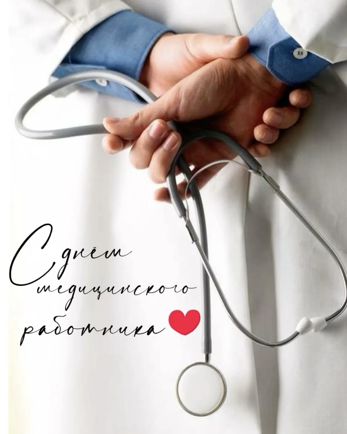 Дорогие коллеги, поздравляем вас с днём медика 💉🩺💊🩸

Желаем чтобы у вас всегда было куда расти и