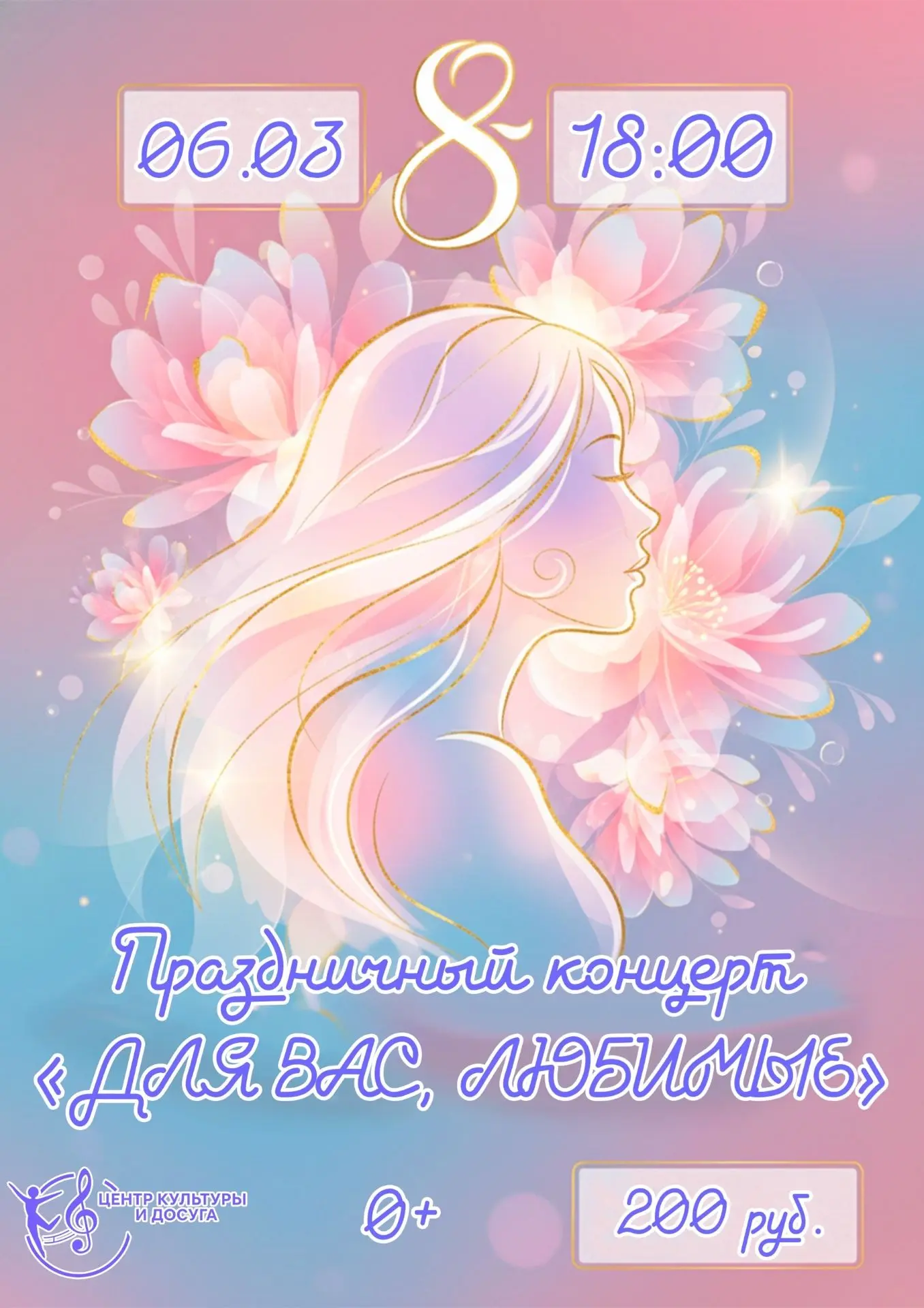 🌹«Для вас, любимые»!🌹

Дорогие друзья, рады анонсировать праздничный концерт «Для вас, любимые», п