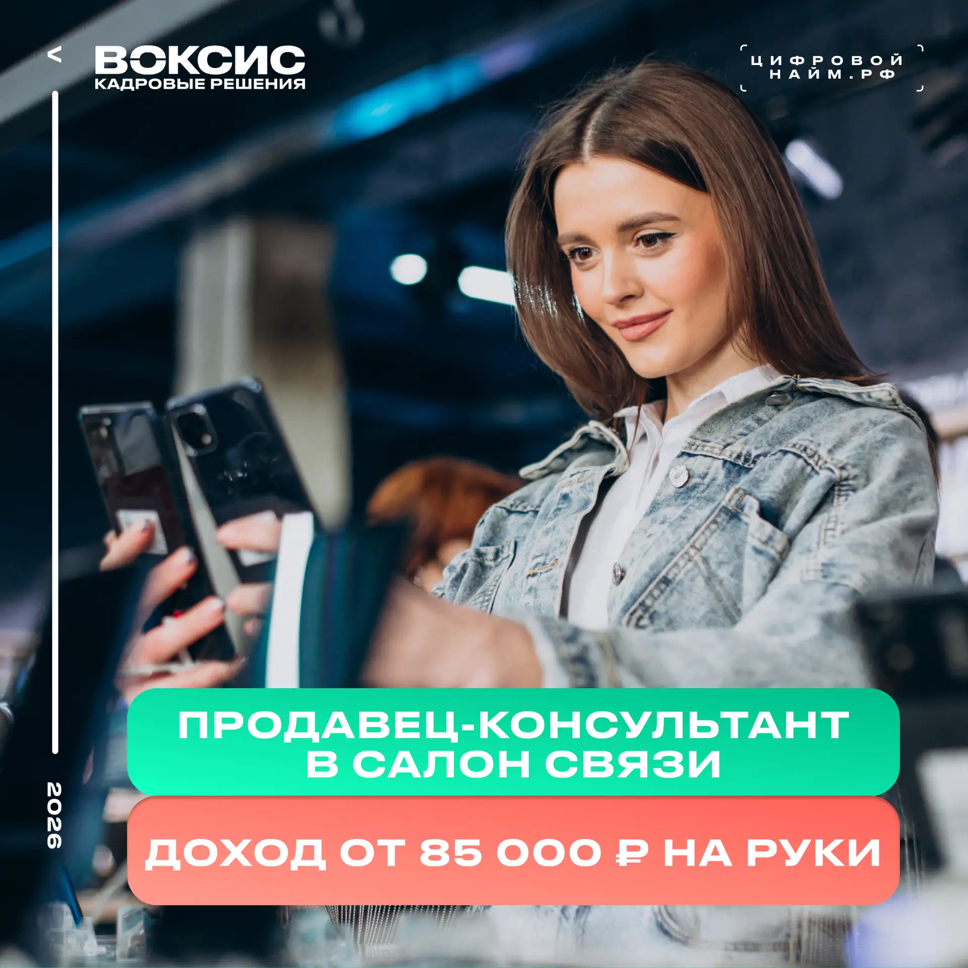 🔥 Вакансии с зарплатой до 180 000₽ на руки! Приглашаем на работу ПРОДАВЦОВ-КОНСУЛЬТАНТОВ В САЛОН СО
