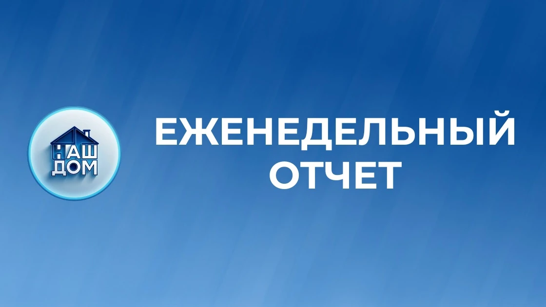 Уважаемые жители!

Делимся с вами информацией о работах, выполненных сотрудниками управляющей компан