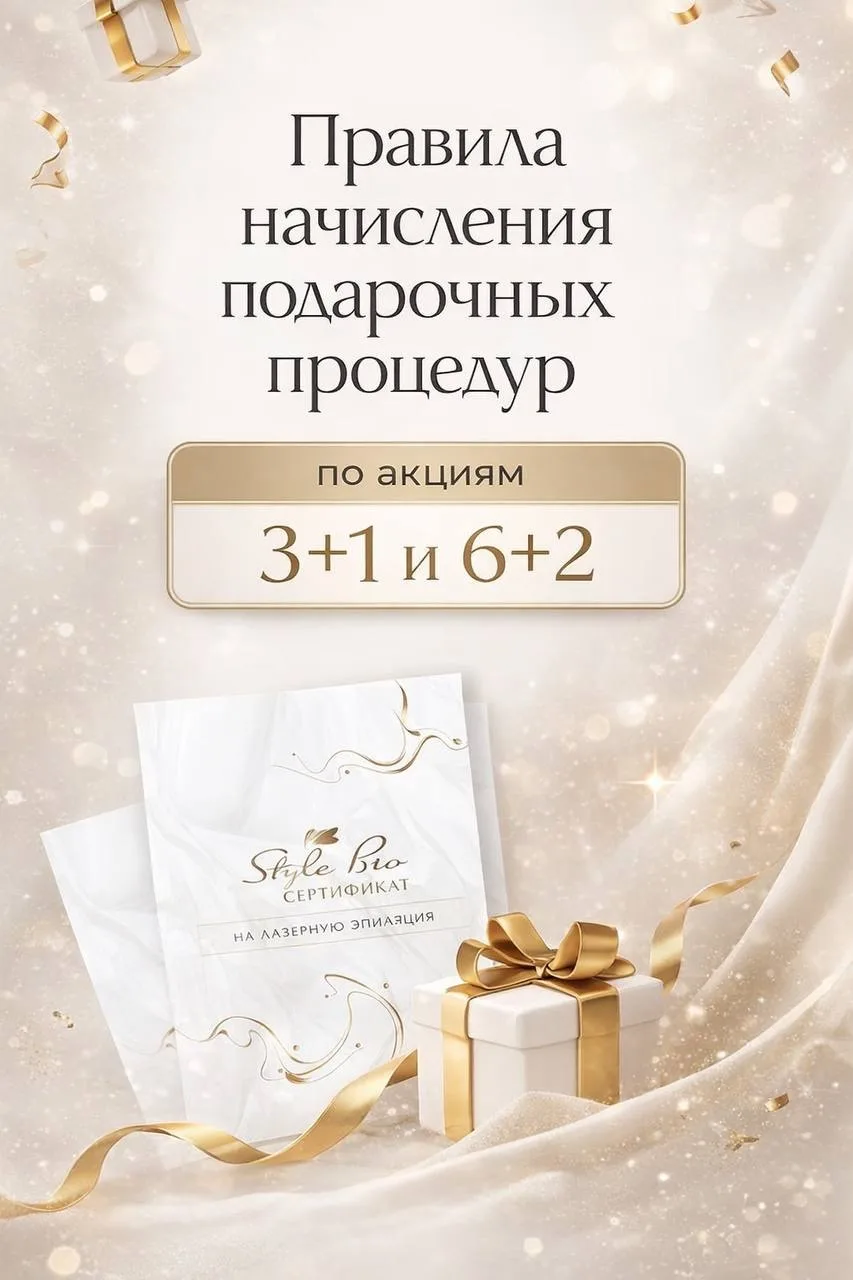 Дорогие наши клиенты!
Напоминаем, что в нашем салоне действует акция на сертификаты: 3+1 и 6+2 🎁
Пр