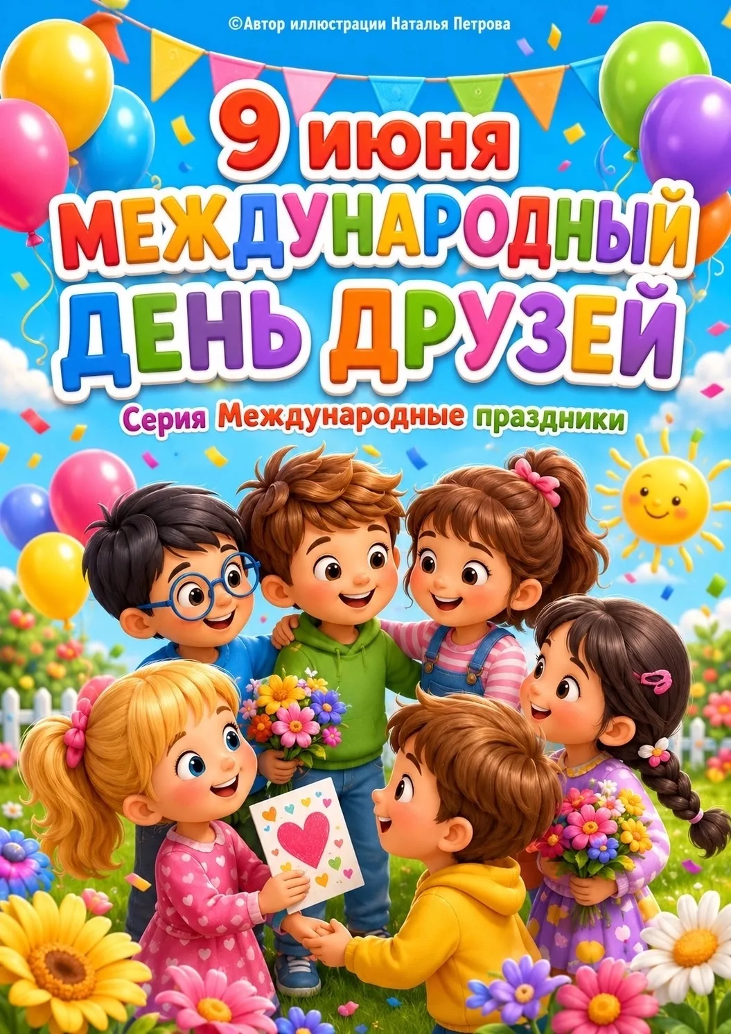 Дружбе сложно научить, но мы, как родители, можем рассказать малышу, почему нужно хорошо относиться 