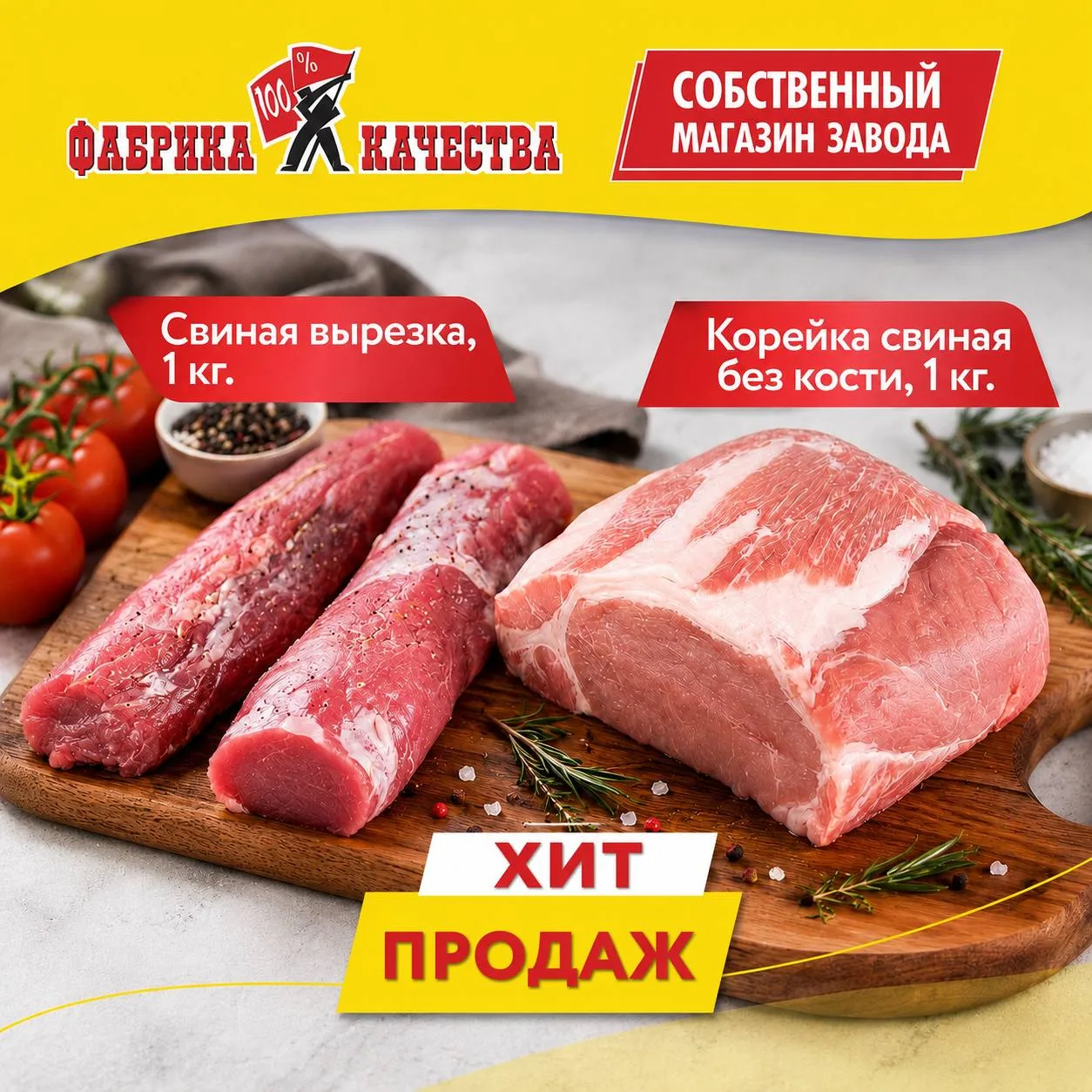 Успейте купить свежую охлажденную свинину по выгодным ценам!🔥

Наши настоящие хиты продаж:

• Нежна