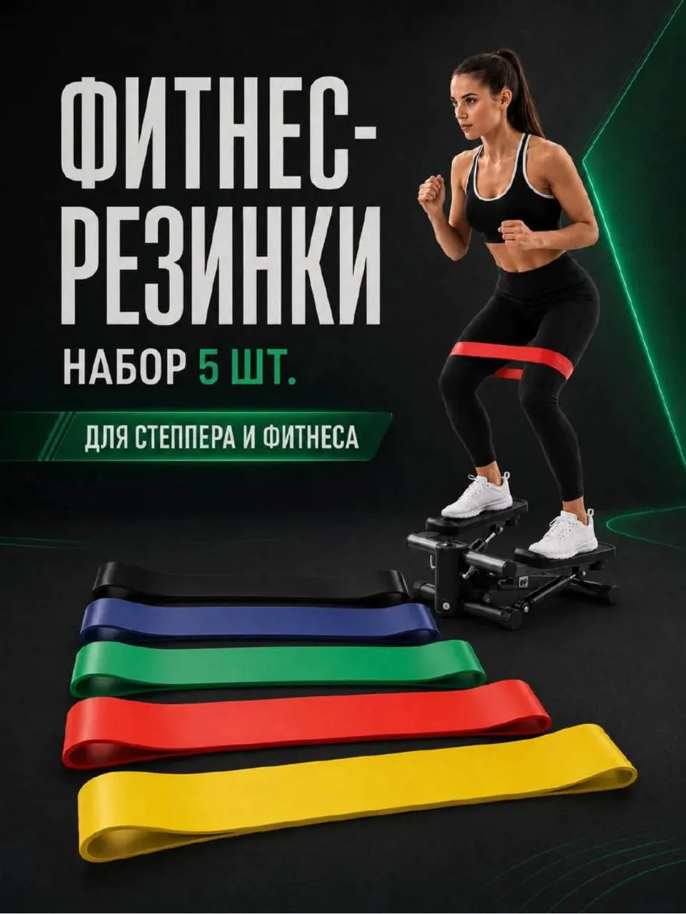 ✨✨✨✨✨✨✨✨✨

    ✨РЕЗИНКИ ДЛЯ    
              ФИТНЕСА 5 ШТ✨

      🛍️ ВЫКУП НА WB 🛍️ 

КЭШБЕК 100%