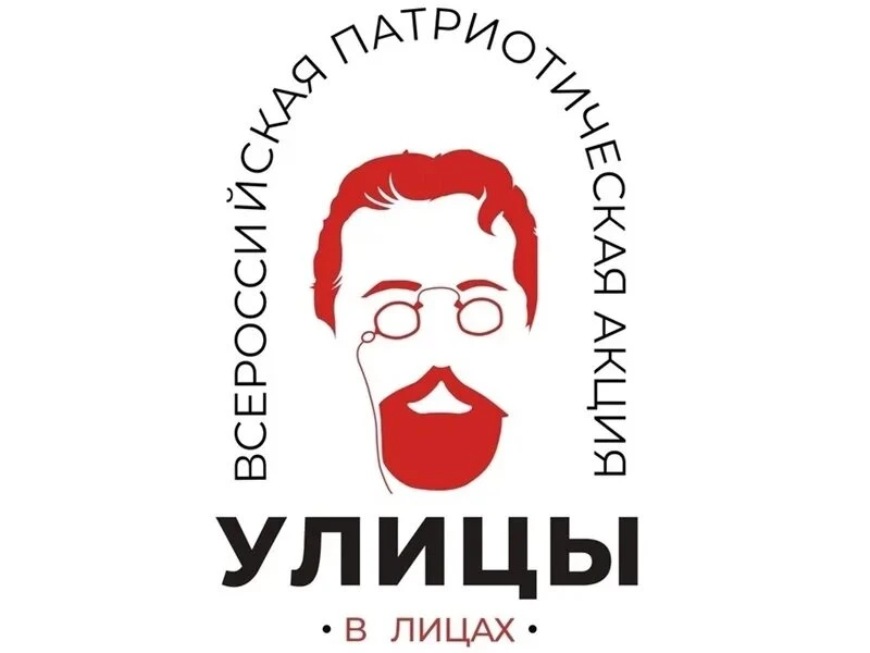 🏛️  Акция «Улицы в лицах» 🏛️

В рамках профильной смены мы провели час патриотизма — важное меропр