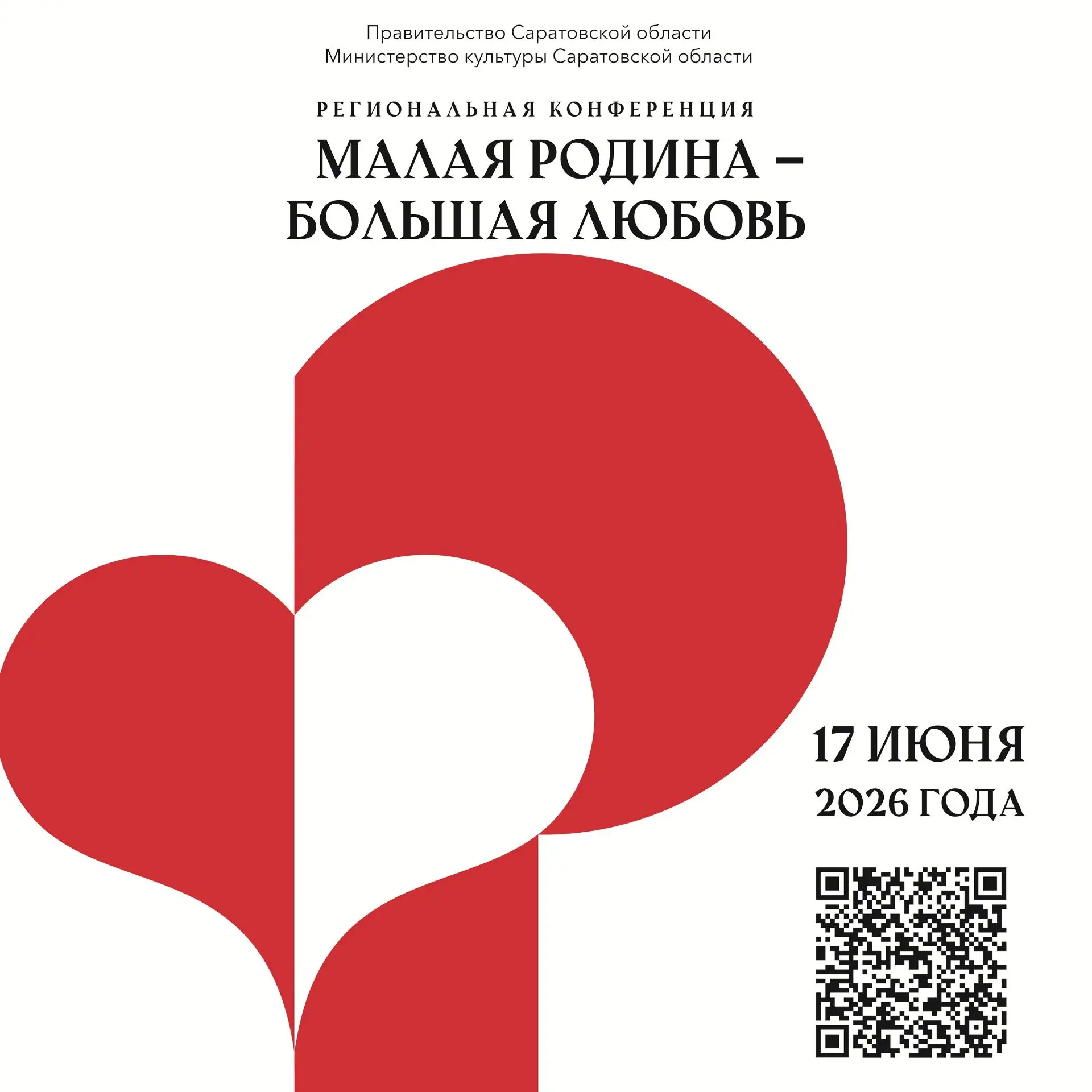 «Малая Родина — большая любовь»: конференция, где рождаются идеи!

Хотите внести вклад в сохранение 