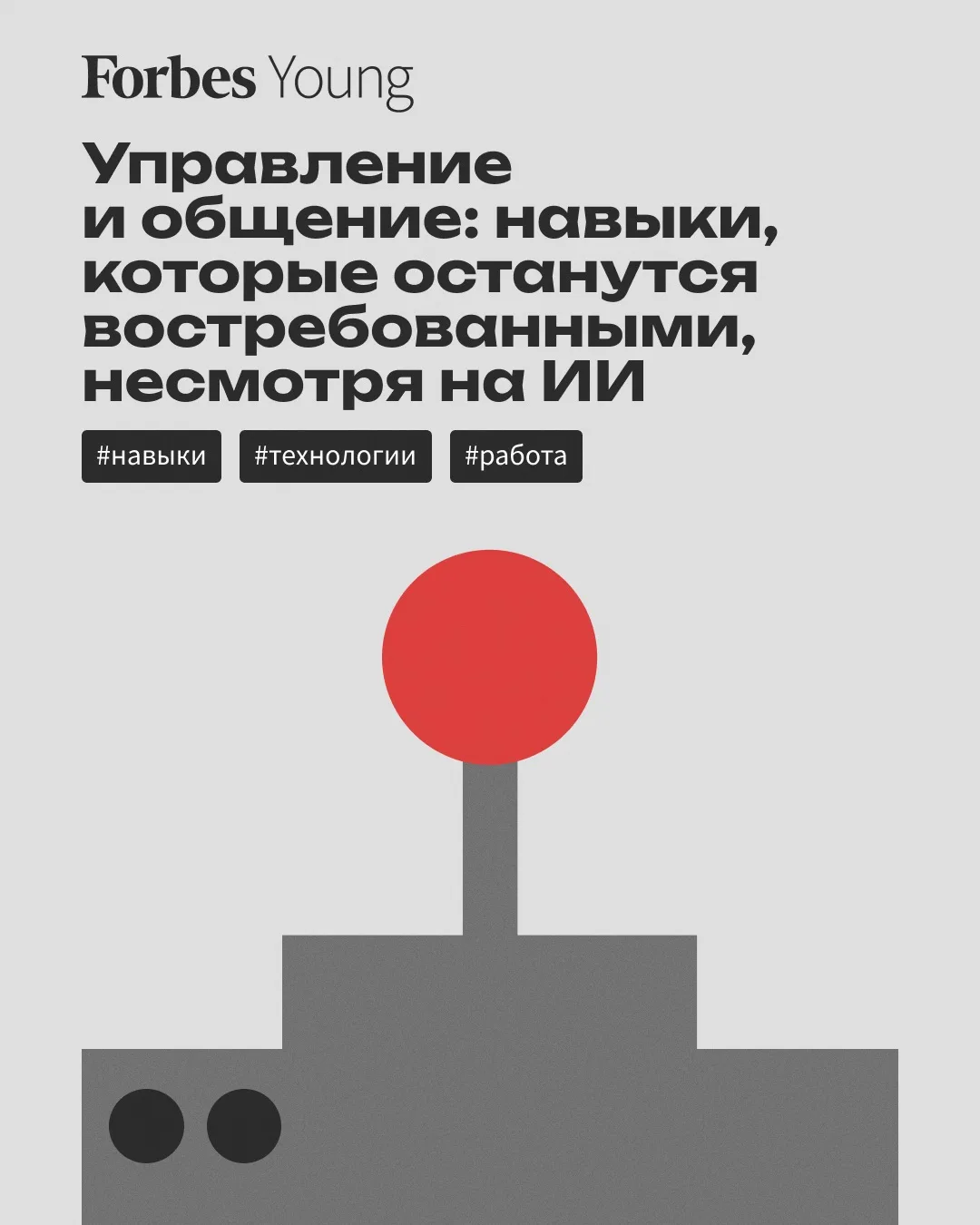 Развитие искусственного интеллекта (ИИ) вносит некую неопределенность на рынок труда — кто-то опасае