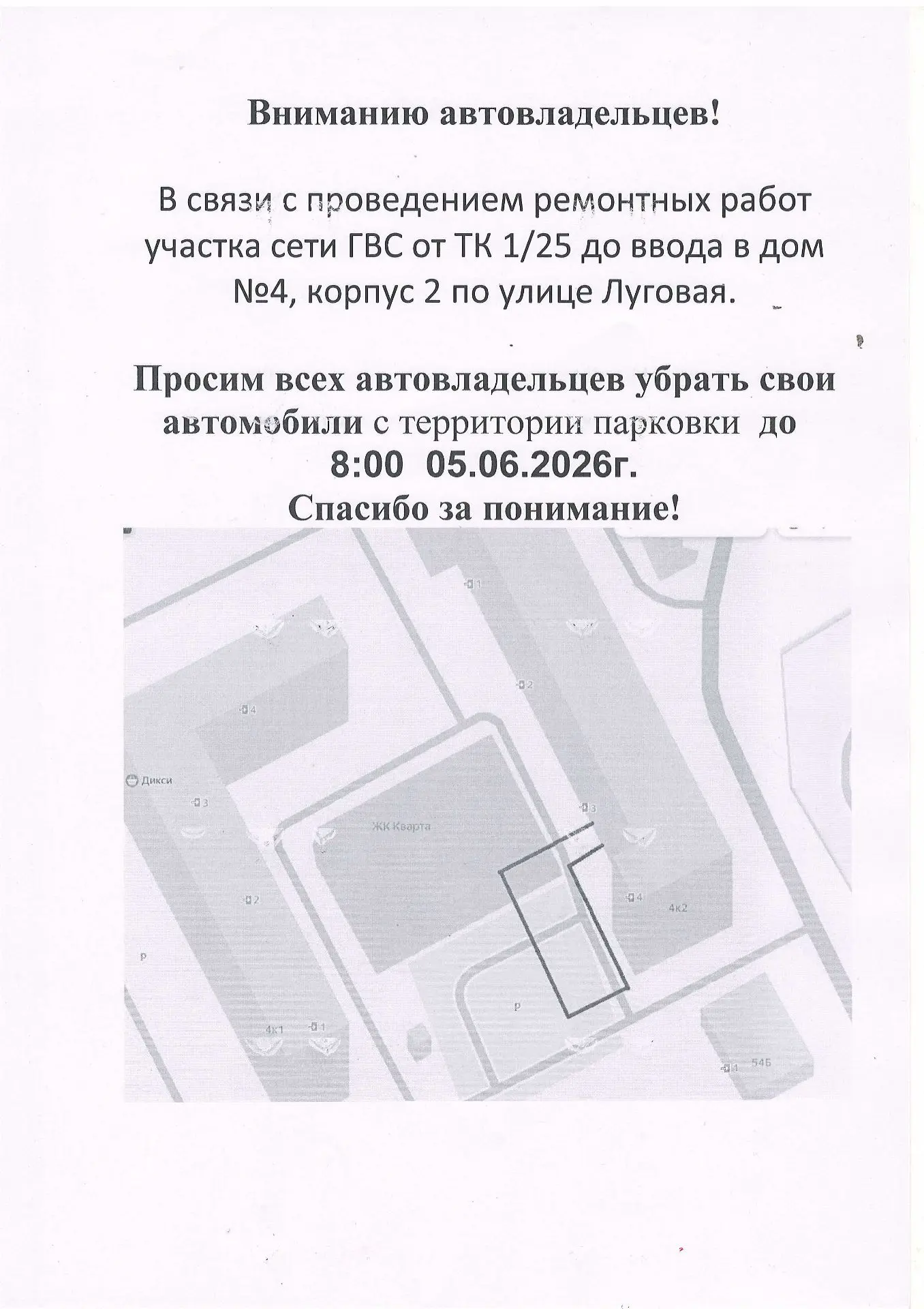Жителям Луговая 4 корпус 1 и корпус 2!