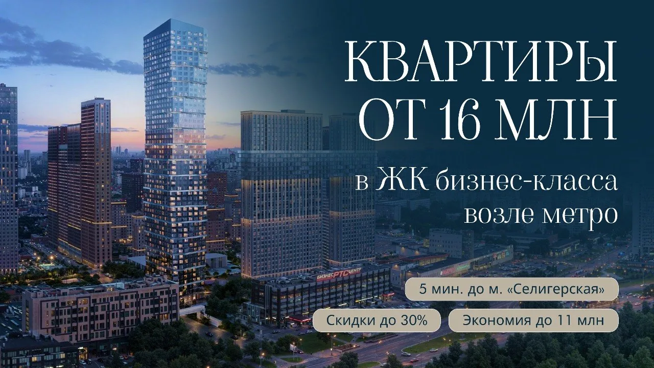 Реальные скидки до 30% на квартиры бизнес-класса у метро

Скидками сейчас никого не удивишь. Они ест