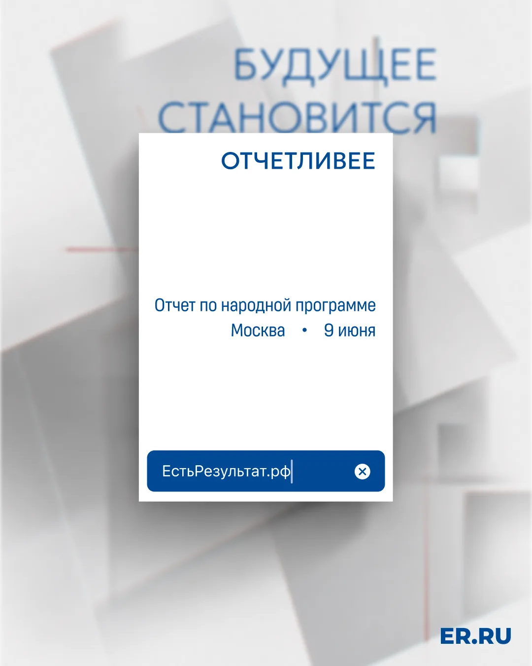 В Москве прошёл итоговый форум «Единой России» «Есть результат!» Вспомнили о том, что получилось:
 
