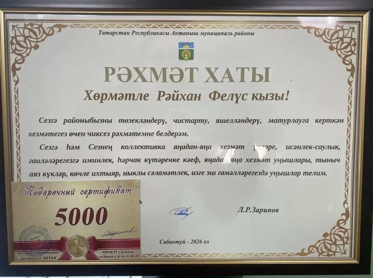 Туган җиребезнең һәр почмагын чиста, төзек һәм ямьле итеп тоту — һәрберебезнең изге бурычы.
Районыбы