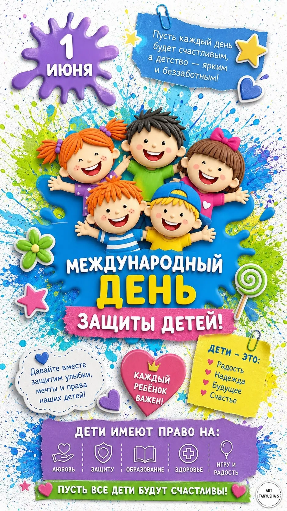 🎉 От имени администрации МКОУ СОШ №11 поздравляем всех с Международным днём защиты детей! 🎉

А ещё