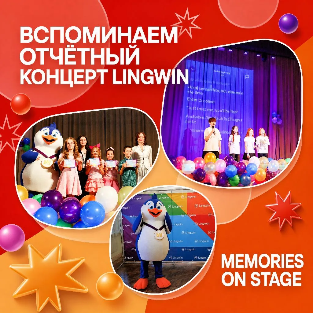 🎭 Как прошёл отчётный концерт Lingwin

В воскресенье ДК Профсоюзов на время превратился в большую с