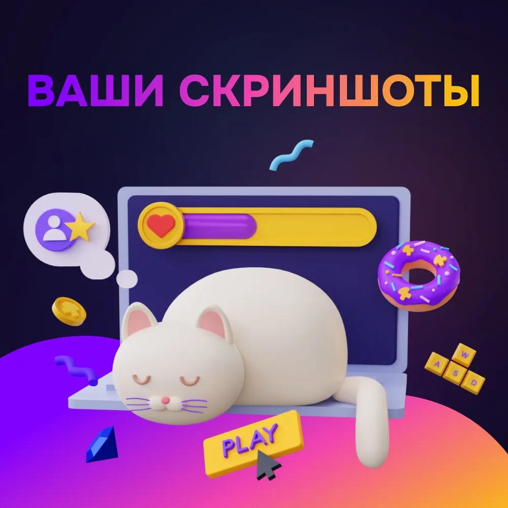 Напоминаем о специальных альбомах, в которые вы можете загрузить свои скриншоты и косплей 🔥

Альбом