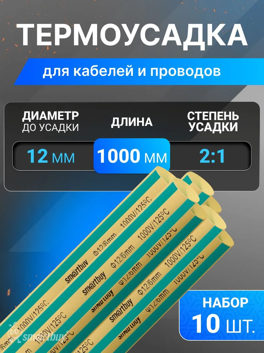 🟠 Термоусаживаемая трубка SmartBuy 12/6, 1 метр (SBE-HST-12-yg), желто-зеленый, упак
49 ₽
Ozon

Сле
