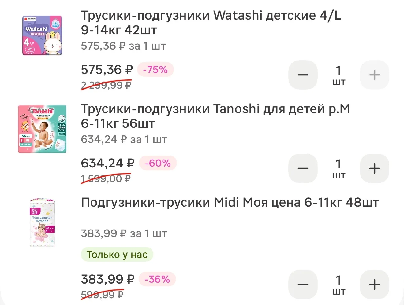 Трусики-подгузники Watashi детские 4/L 9-14кг 42шт
https://cosmetic.magnit.ru/product/1000429229?sho