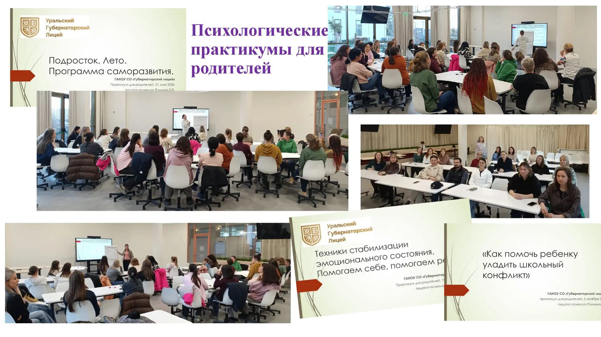 Завершился очередной учебный год в Губернаторском лицее. Вместе со своими детьми-школьниками весь го