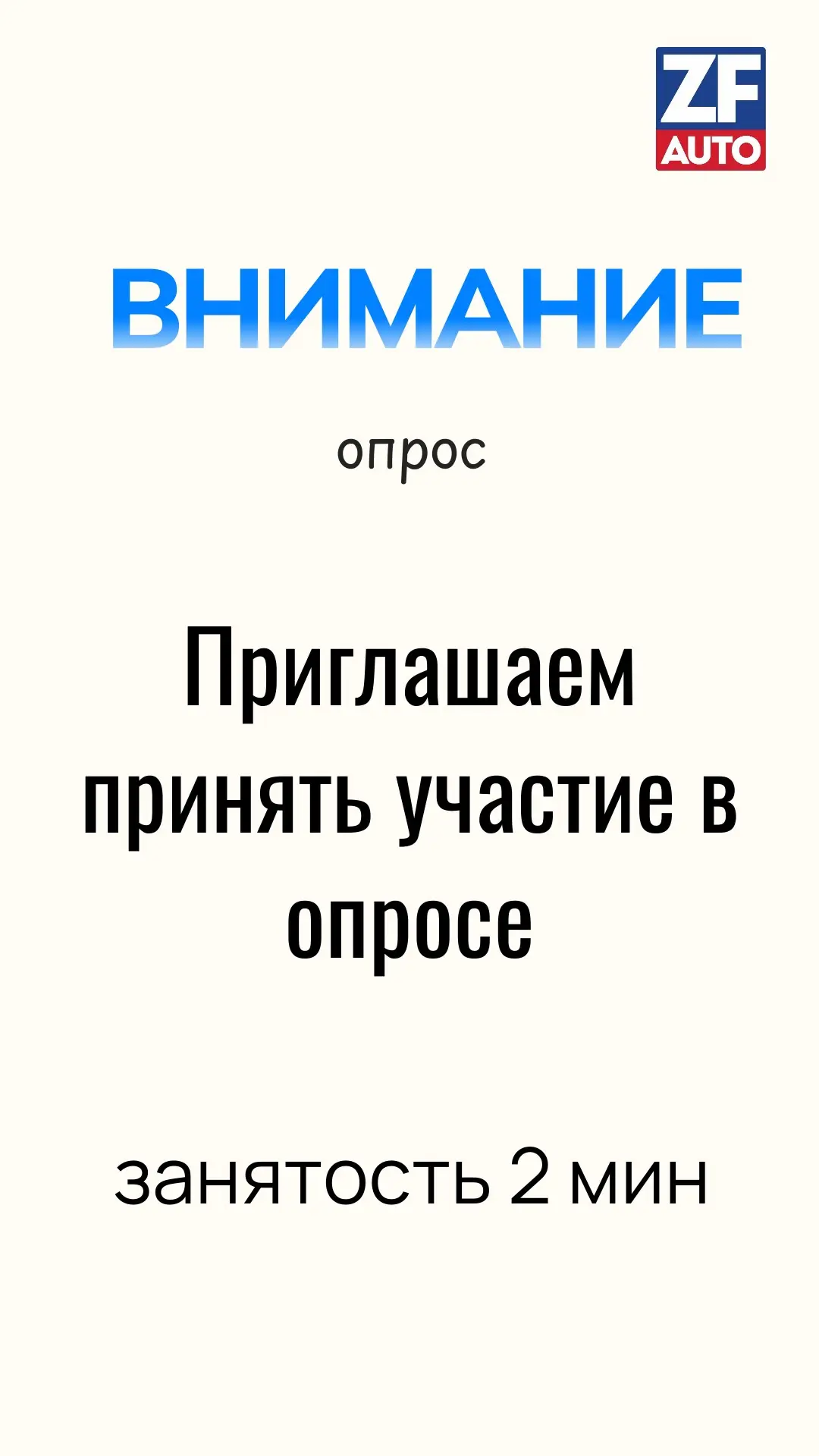 Уважаемые партнеры!

Просим Вас принять участие в коротком опросе, который позволит улучшить качеств
