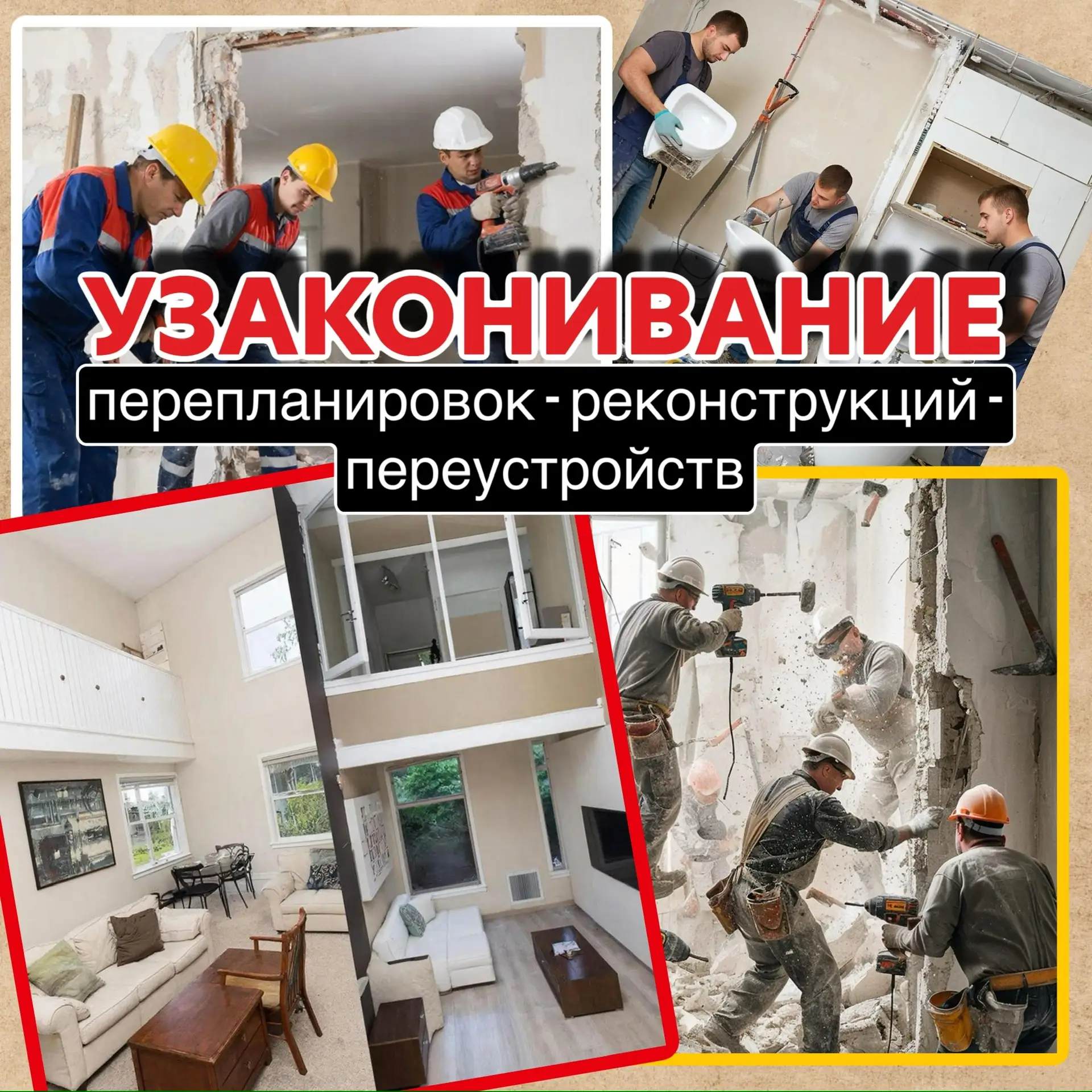 Узаконивание перепланировки, реконструкции или переустройства. «Под ключ»

Сделали перепланировку ил