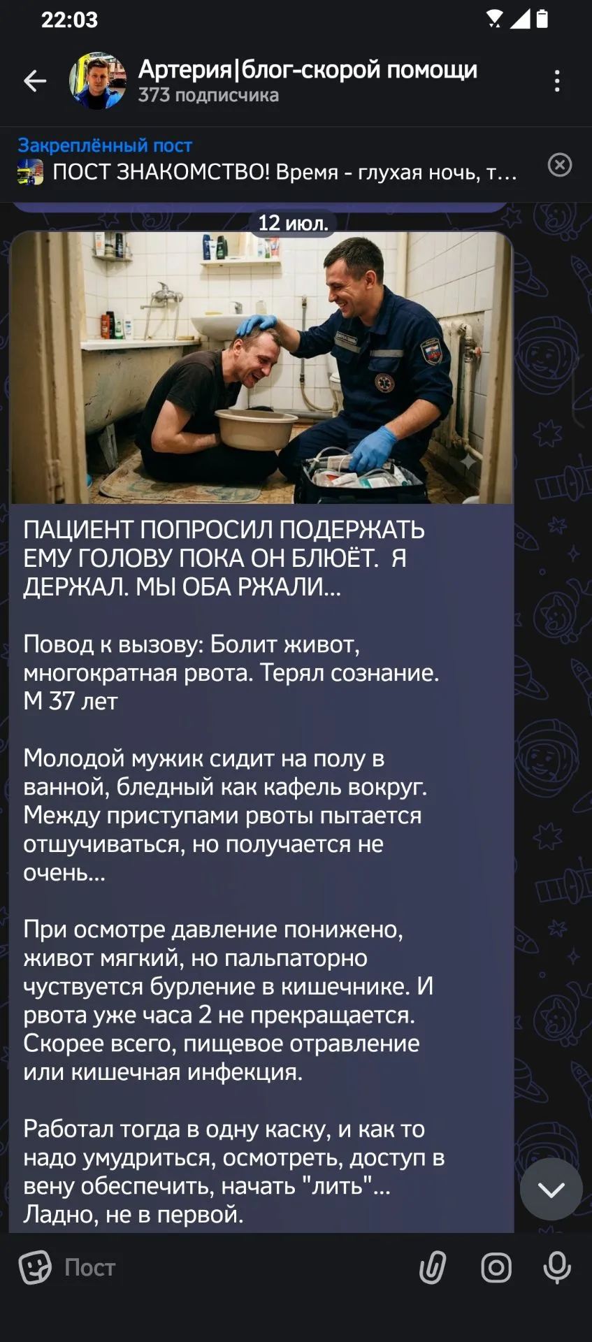 Давайте знакомиться. 

Это Илья, автор канала АРТЕРИЯ. 

16 лет на скорой. 

Для кого-то это первое 
