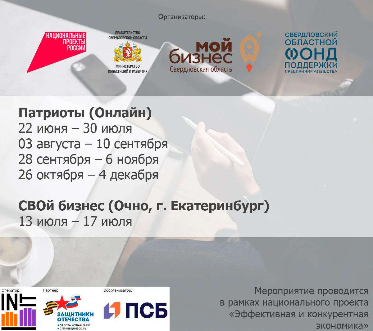Бесплатное обучение бизнесу для участников СВО и их семей!

Вы участник СВО или член семьи участника