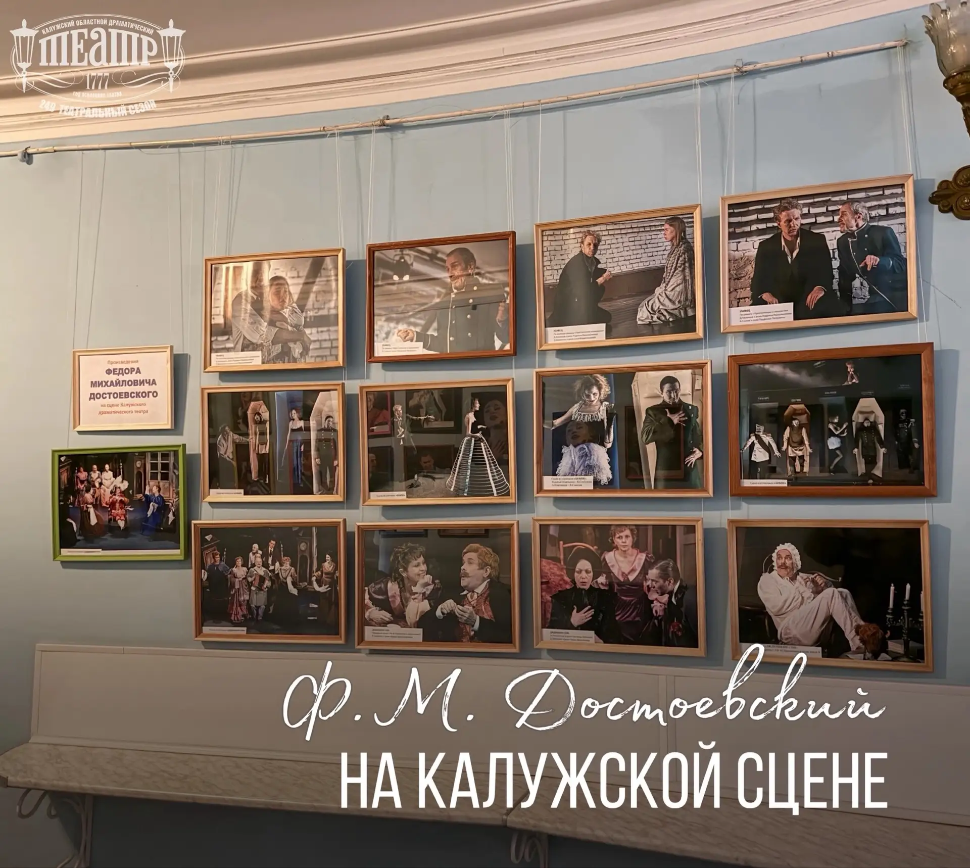 📸 Новая фотовыставка: Достоевский на калужской сцене

В нашем театре открылась новая фотовыставка, 