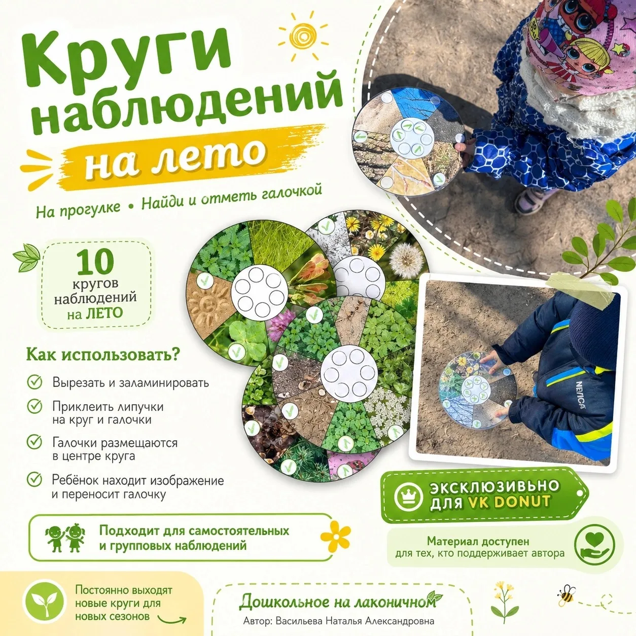 ☘ КРУГИ НАБЛЮДЕНИЙ НА ЛЕТО ☀🔍

Летняя прогулка может быть не только активной, но и по-настоящему по