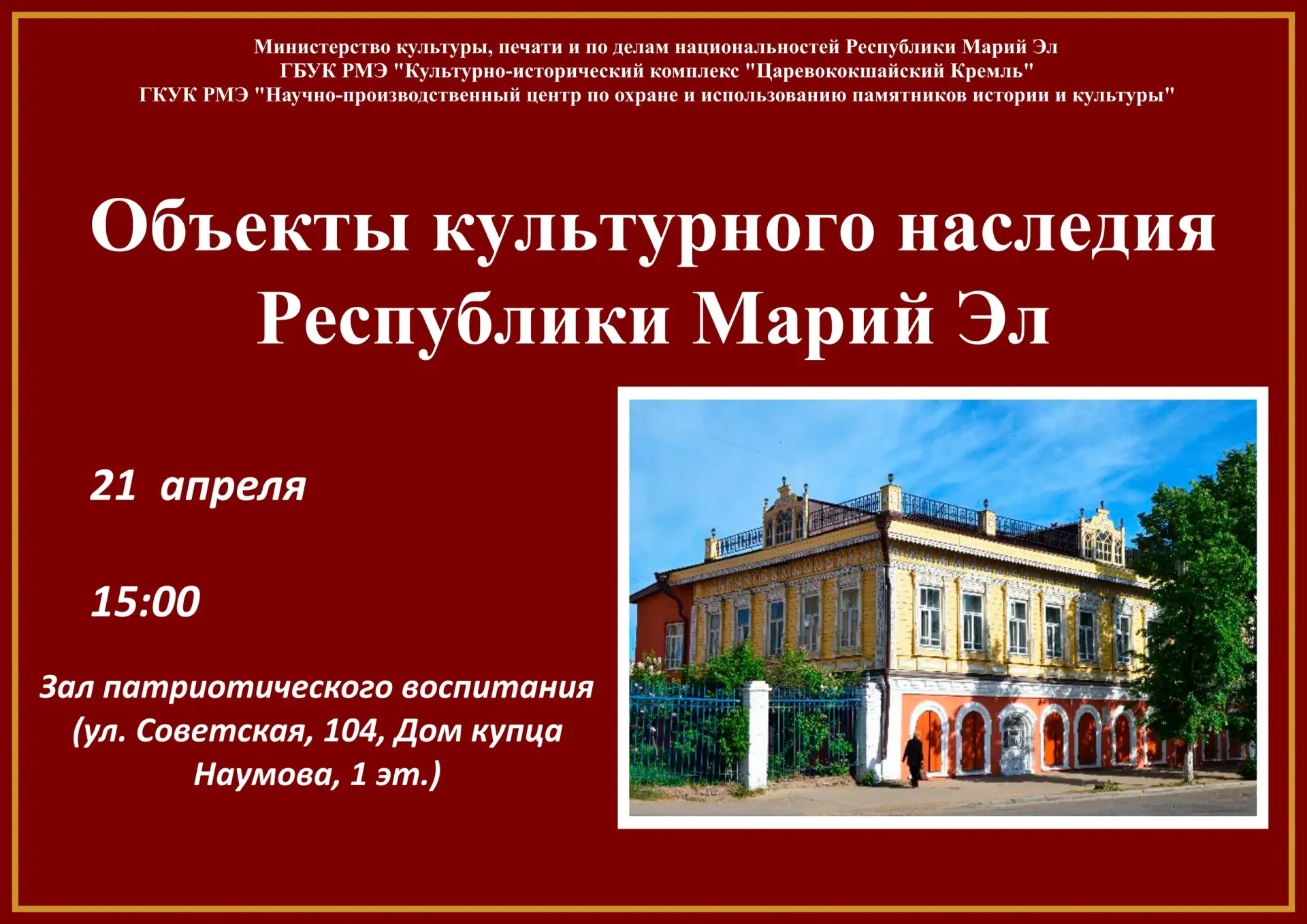 Дорогие Друзья! 🎉 Приглашаем Вас сегодня, в 15.00, на открытие выставки «Объекты культурного наслед