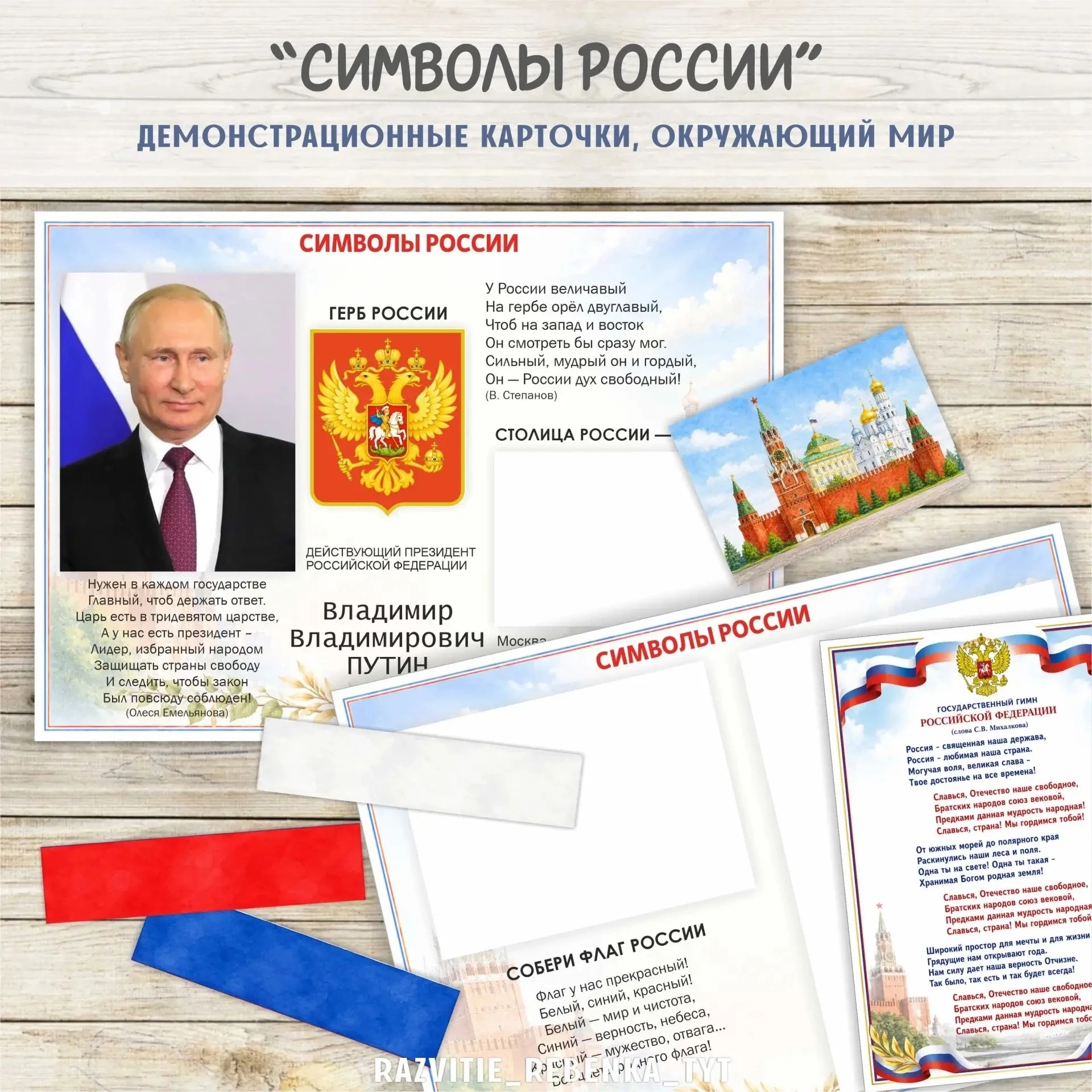 До Дня России осталась всего неделя. А у вас уже готовы материалы?

❗Каждый год в начале июня многие