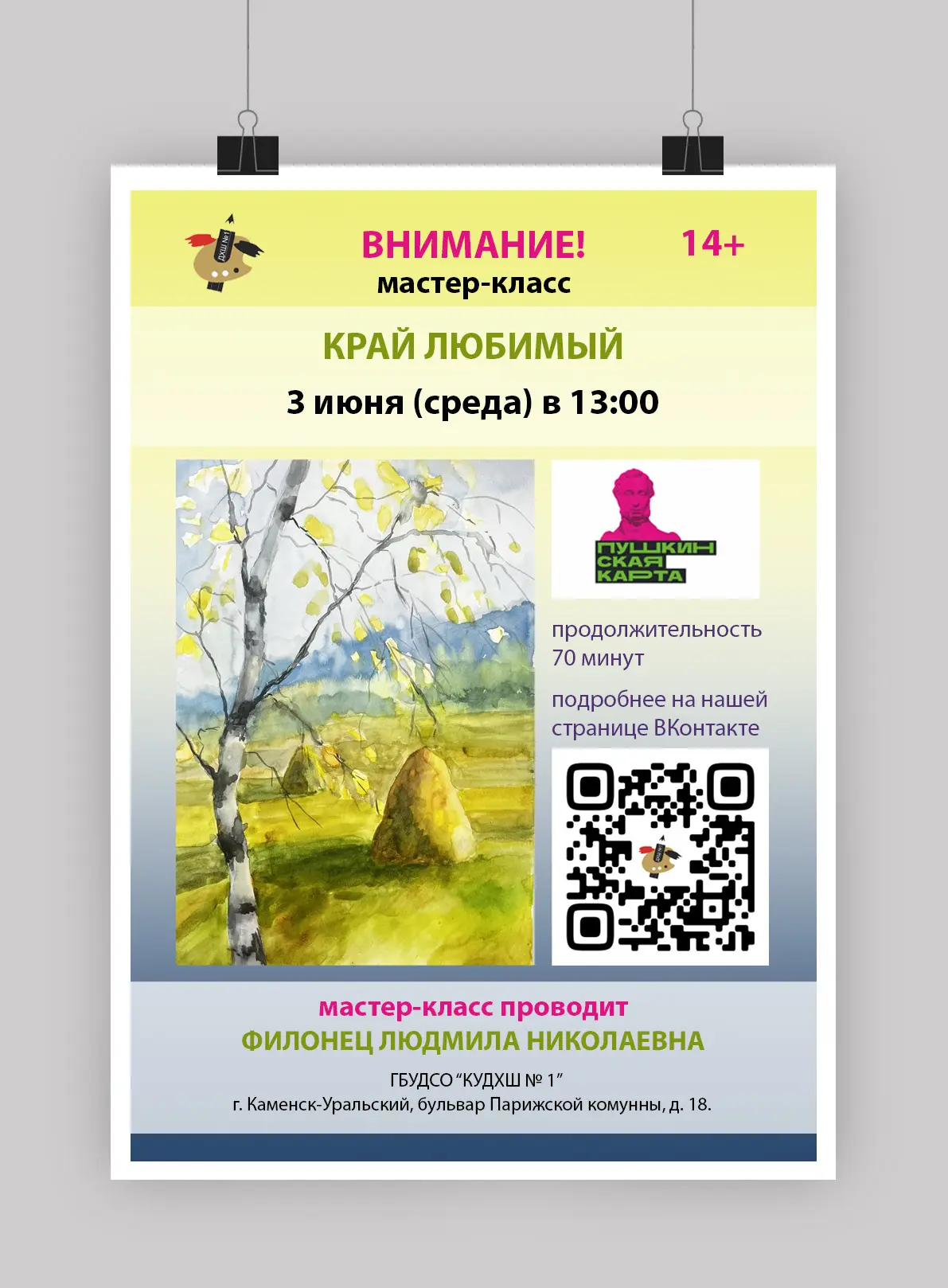 Ура, каникулы! 🎉 Но отдыхать от творчества точно не стоит 😉

Приходите на наш мастер‑класс по аква