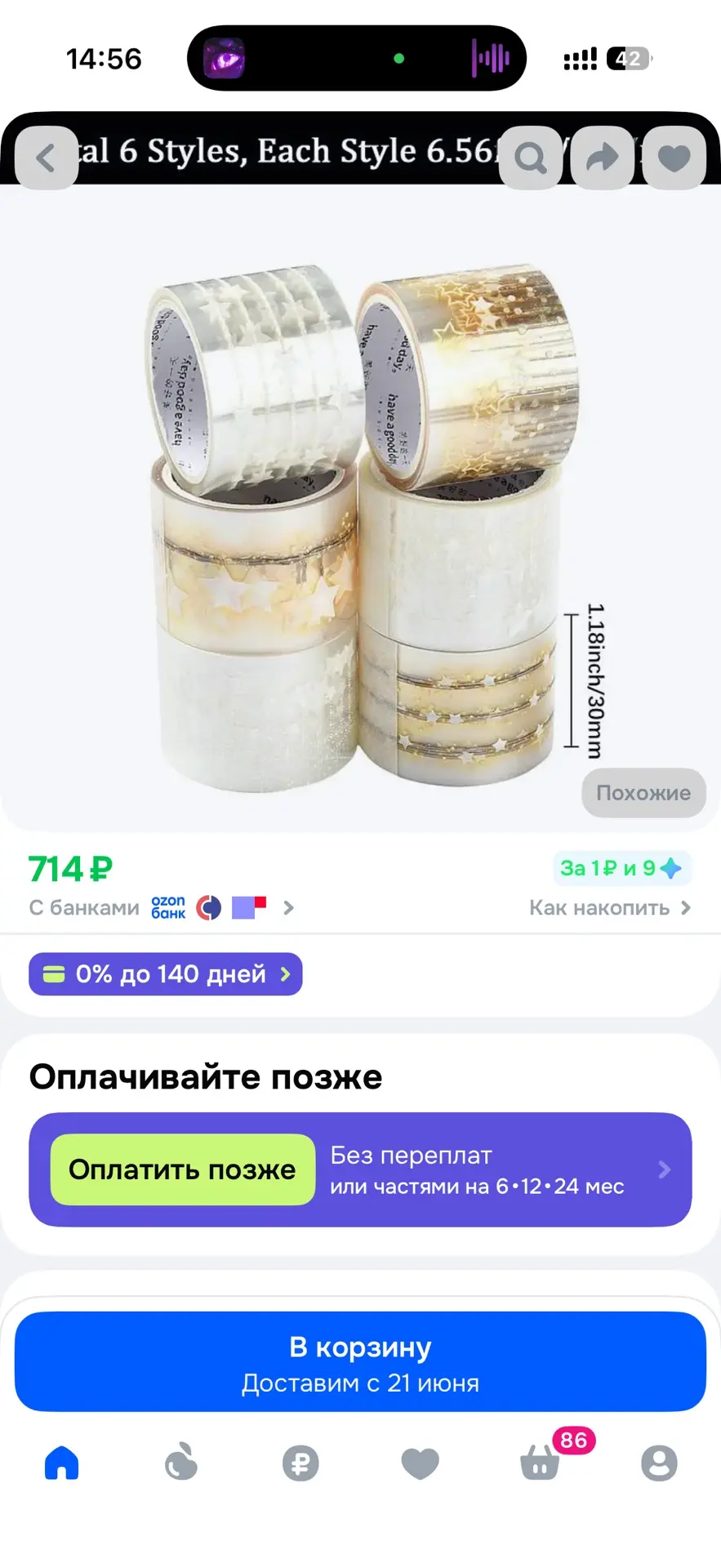 Клейкая лента 
6 шт
200 р