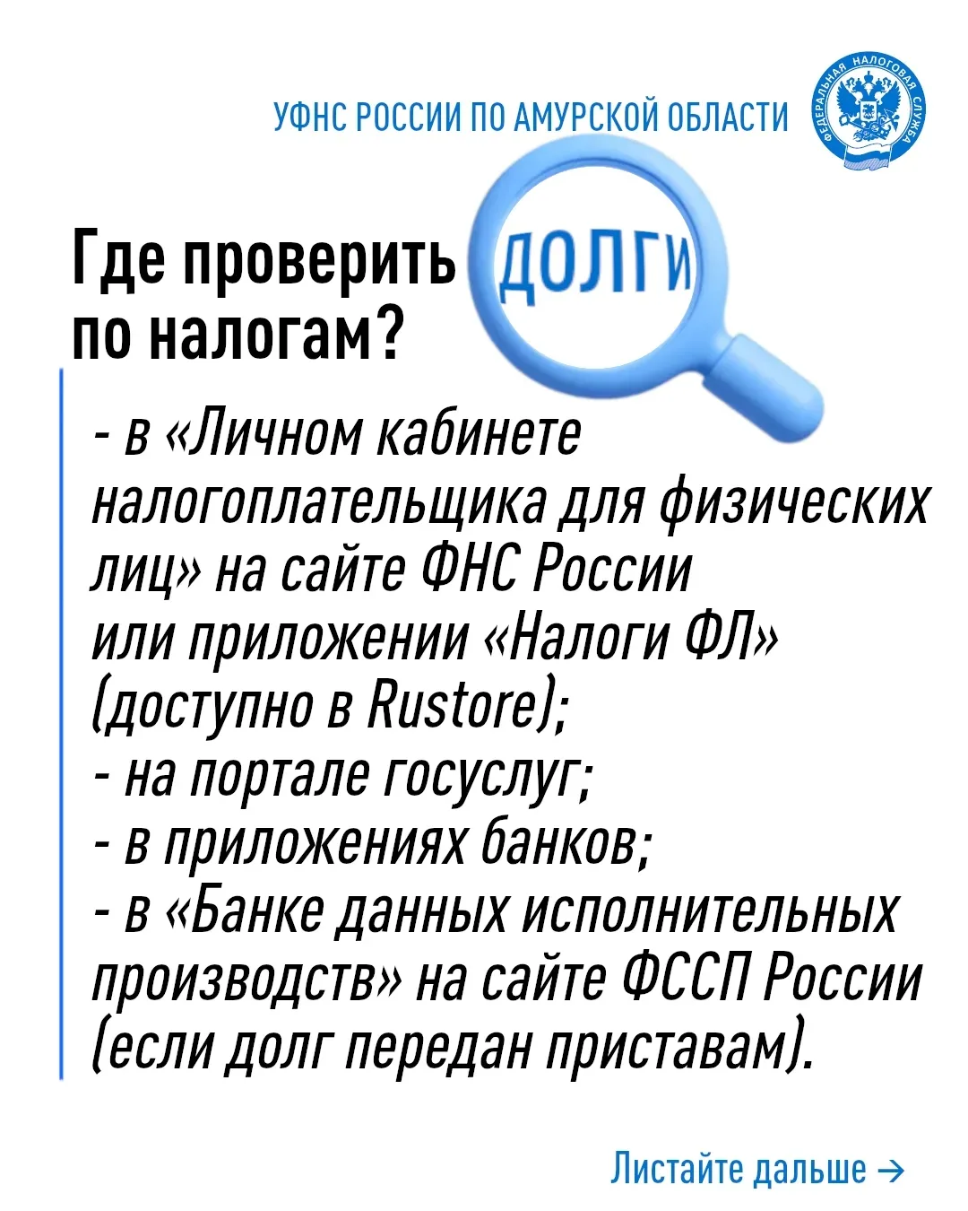 Не знаете, где проверить задолженность по налогам или как подключить рассылку уведомлений о наличии 