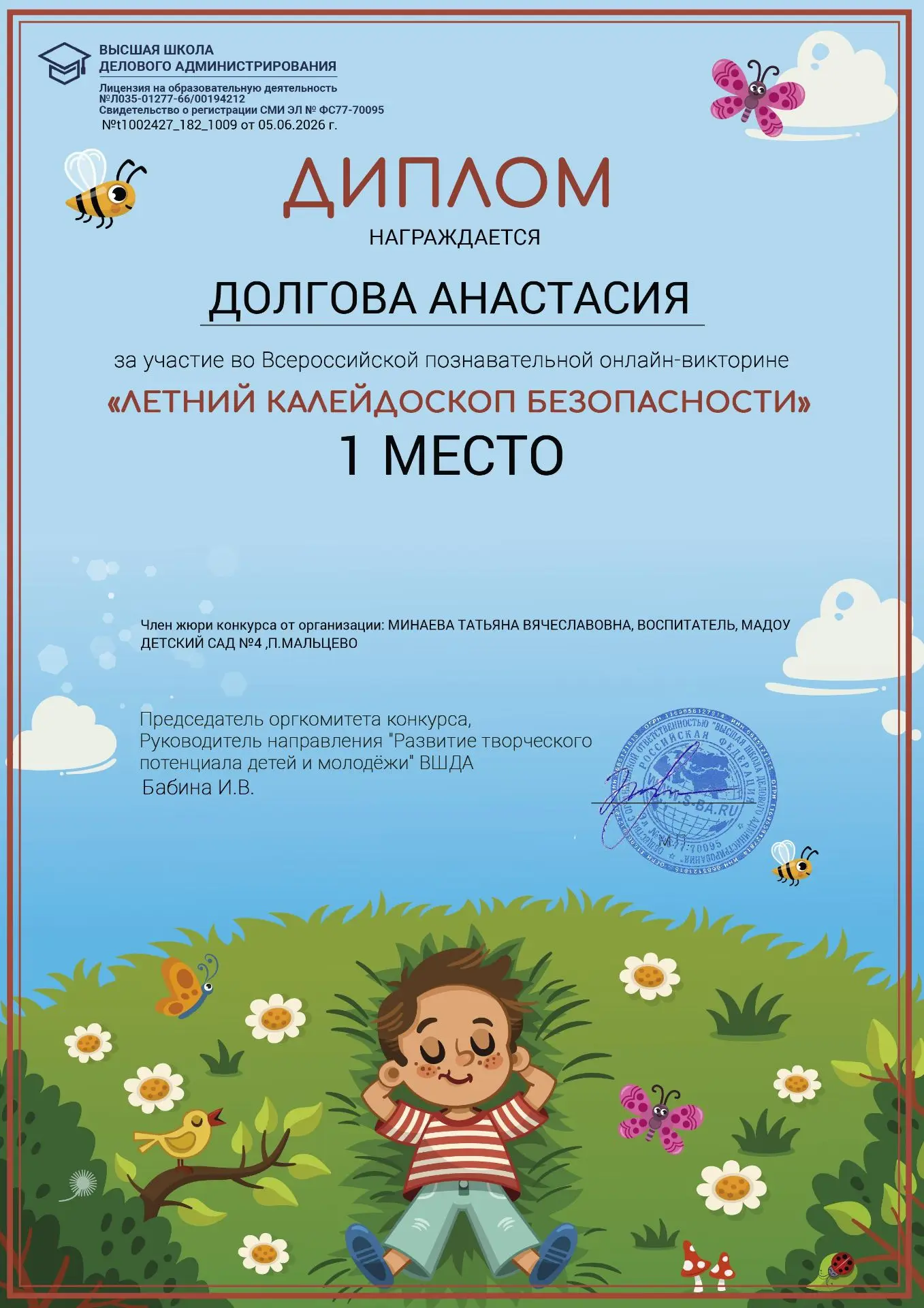 Наши юные знатоки безопасности! Поздравляем вас с успешным прохождением викторины «Летний калейдоско