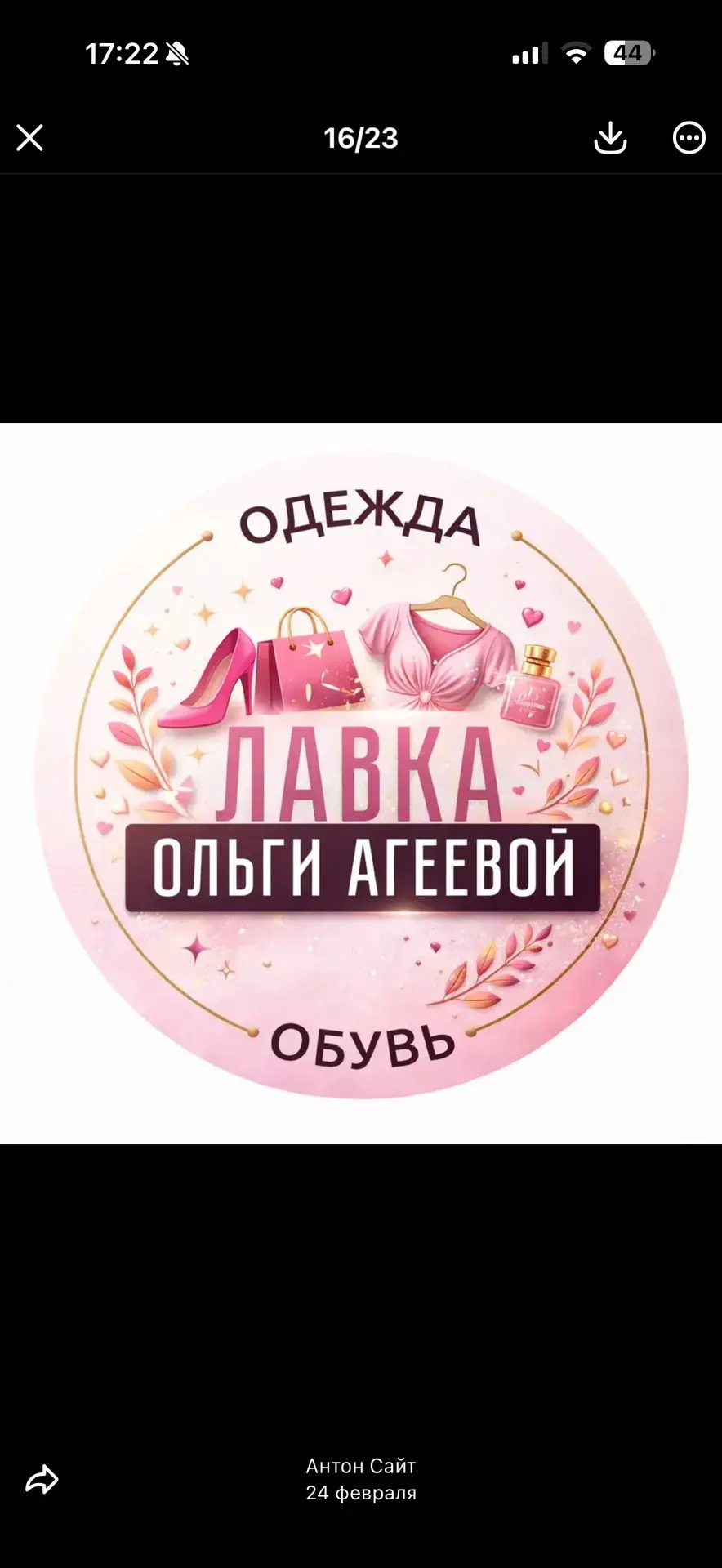 Распродажа Лавка Ольги Агеевой