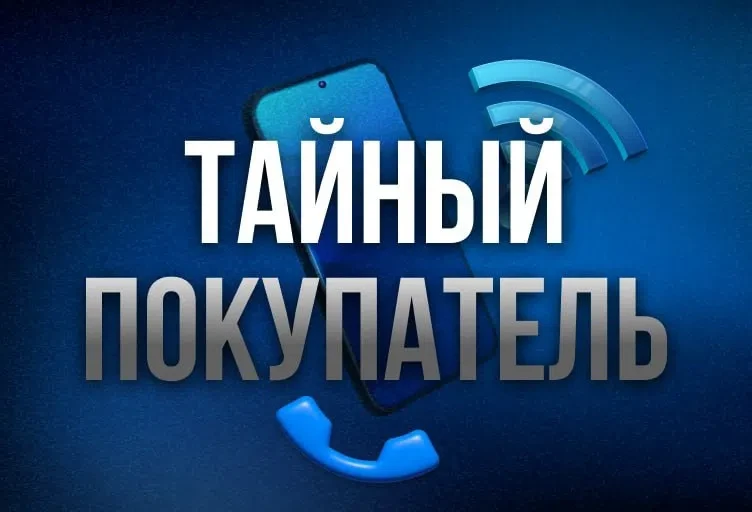 📞 ТАЙНЫЙ ПОКУПАТЕЛЬ 

📑  УСЛОВИЯ РАБОТЫ: 
🔹 Возраст: Строго от 23 лет. 
🔹 Опыт: Идеально для нов