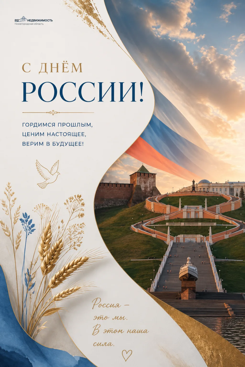 С Днём России! 🇷🇺

Сегодня, 12 июня, мы отмечаем один из самых важных  праздников нашей страны. Эт
