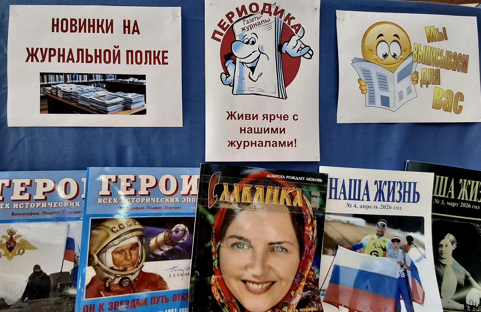 «Новинки на журнальной полке» 📗📘📙
Час информации
 
 
⁉️Друзья, а вы знали, что в нашей библиотеке
