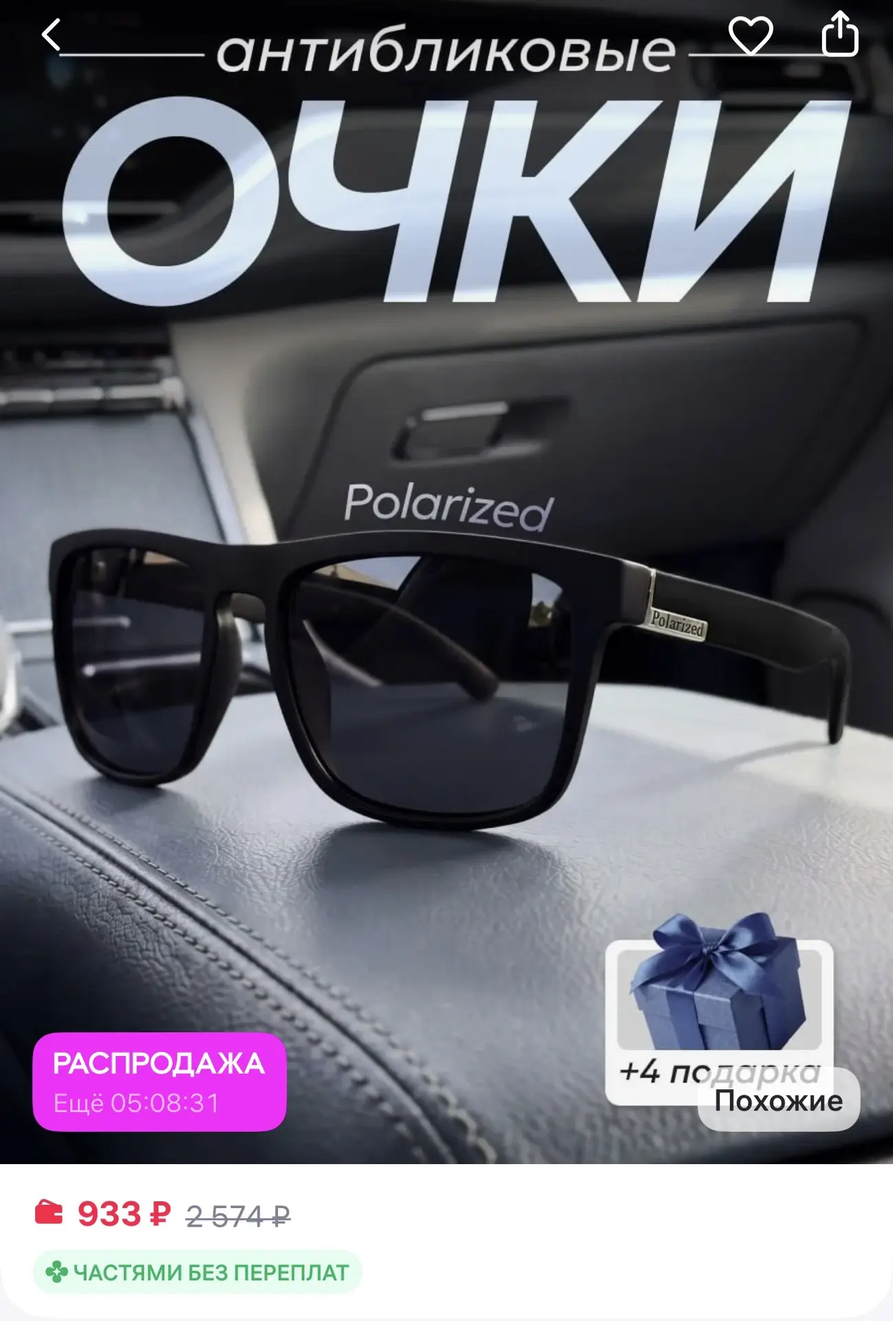 Очки солнцезащитные 
♨️400₽♨️