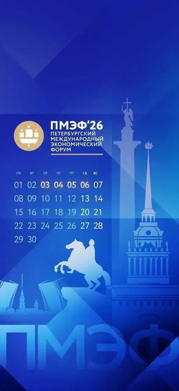 В Санкт-Петербурге стартовал Петербургский международный экономический форум
Впереди насыщенная прог