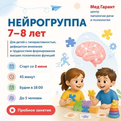 Что это за группа?

Это не школа и не скучные уроки.
Мы тренируем мозг через движение, игру и специа