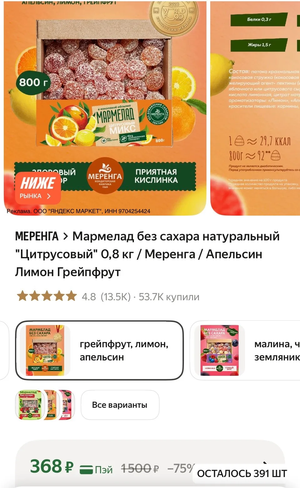 Вкусный 😋
https://market.yandex.ru/cc/AStgkS?erid=5jtCeReNx12oajzg1DyFDya