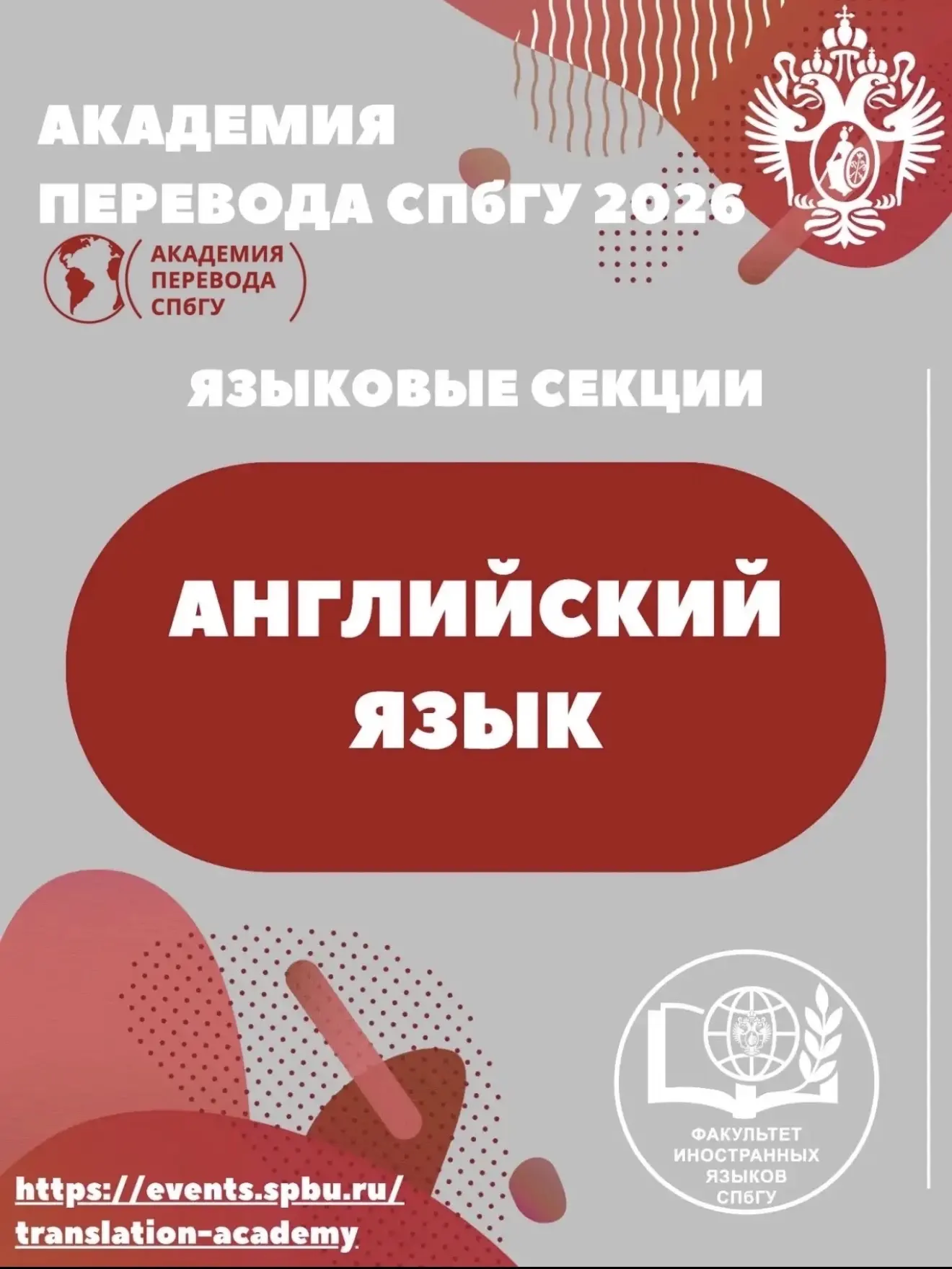 Английская секция
Академия перевода СПбГУ — 2026
🎓 Модераторы:
Светлана Юрьевна Рубцова – к.ф.н., п