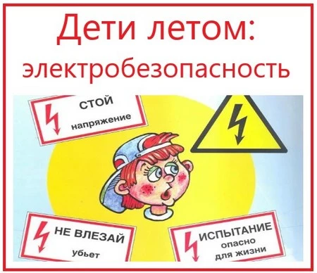 📌УВАЖАЕМЫЕ РОДИТЕЛИ ПРОСИМ ВАС НАПОМНИТЬ ДЕТЯМ ПРАВИЛА ОБРАЩЕНИЯ С ЭЛЕКТРОПРИБОРАМИ!

Основные прав