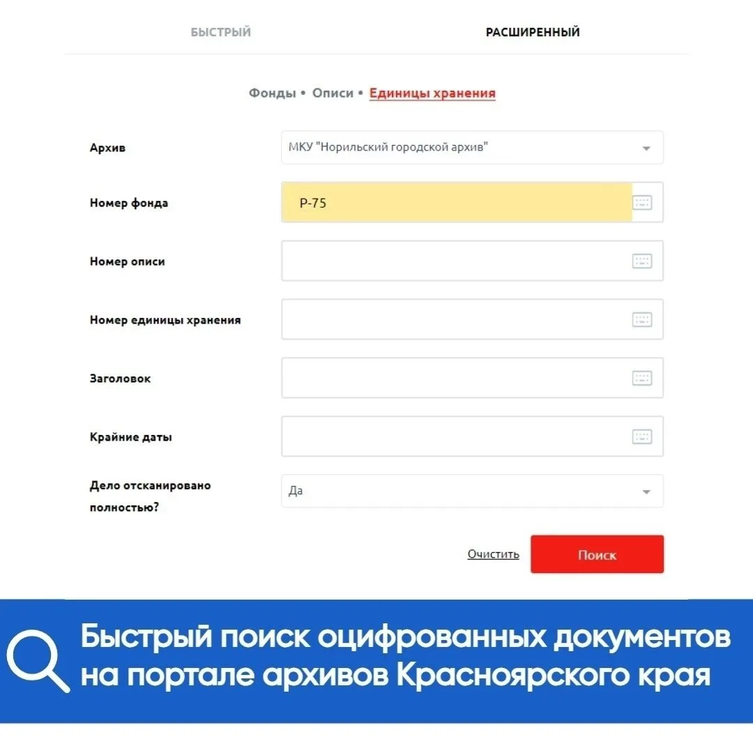 Возможно ли в течение 5 минут найти оцифрованные архивные документы определенного архива?
 
Сегодня 