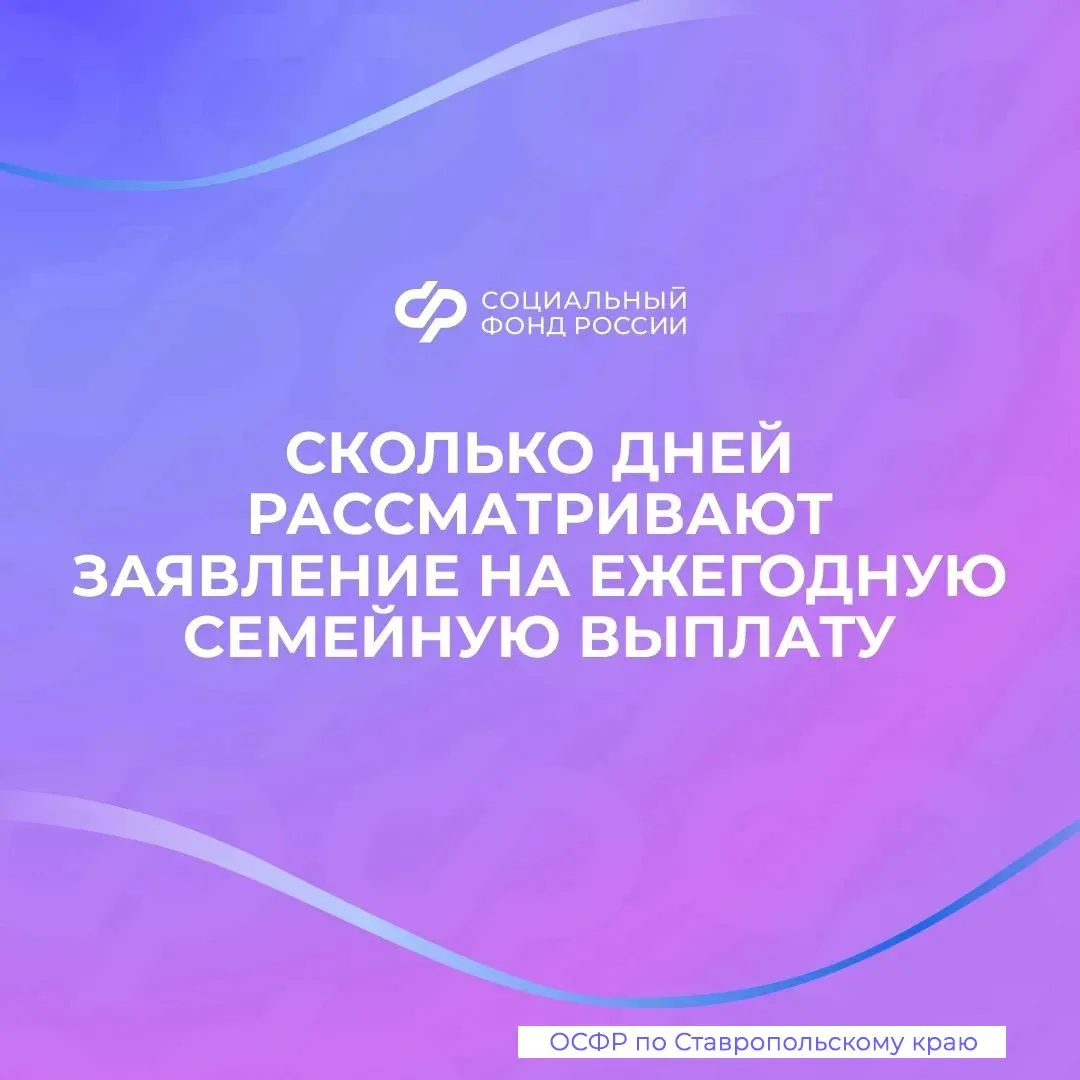 💳На Ставрополье работающие родители двоих и более детей уже начали получать ежегодную семейную выпл