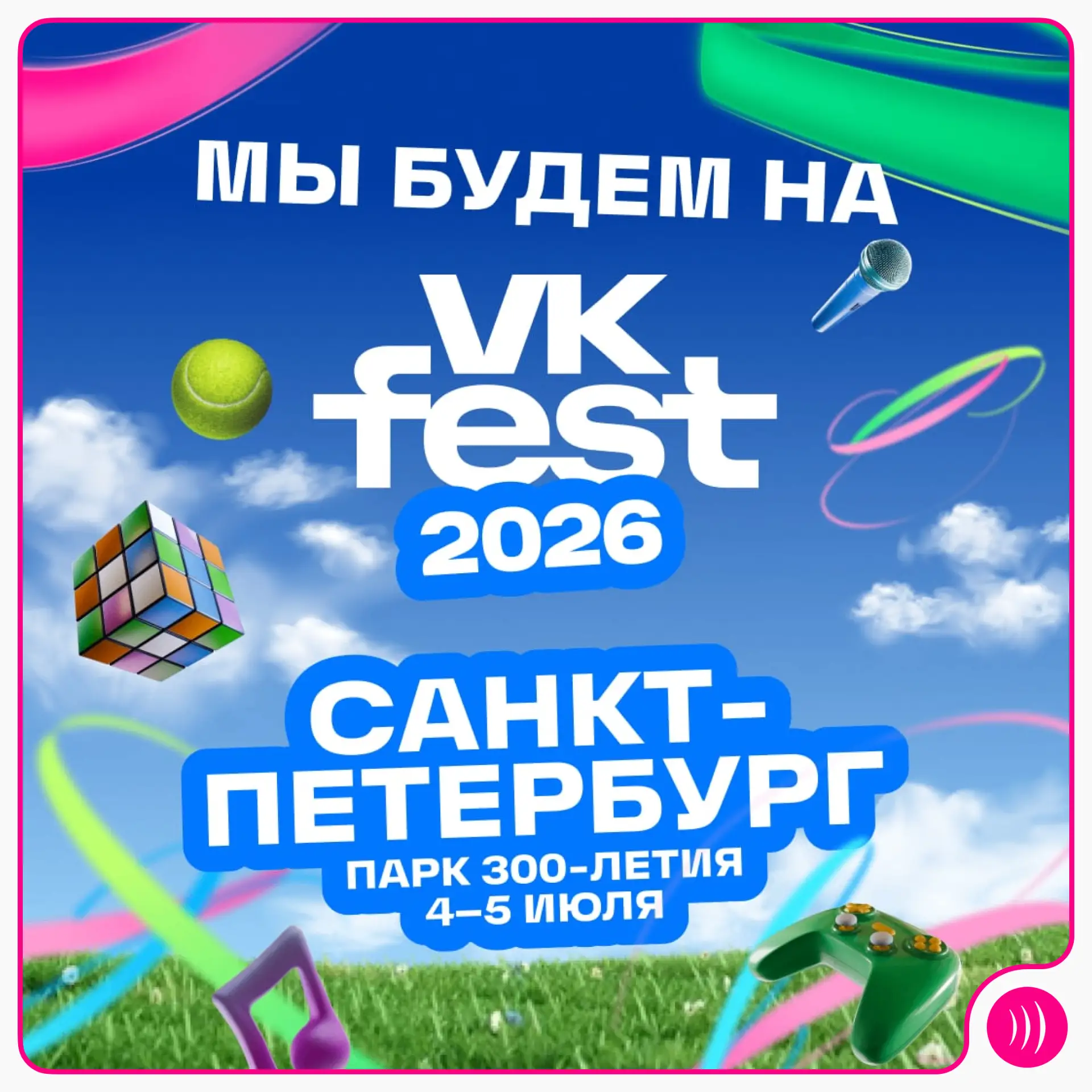 🎉  «Бонч» зажигает на VK Fest 2026!
  
В первые выходные июля СПбГУТ станет частью главного фестива