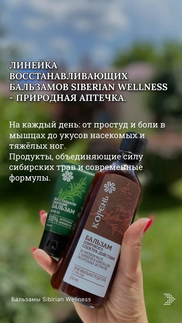 ТЕМА: СИБИРСКИЕ БАЛЬЗАМЫ

Карточки с описанием, можно сохранить себе в галерею ✅