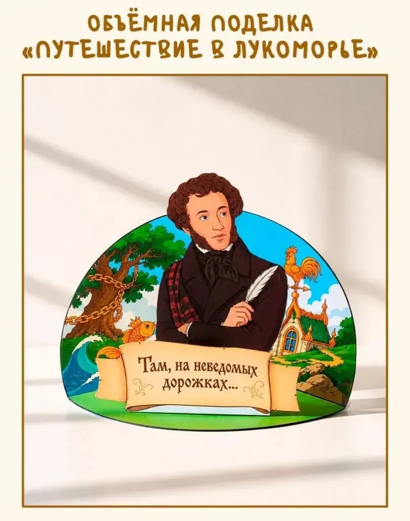 🌳✨ «Там, на неведомых дорожках…» ✨🌳

6 июня — день рождения великого русского поэта Александра Сер