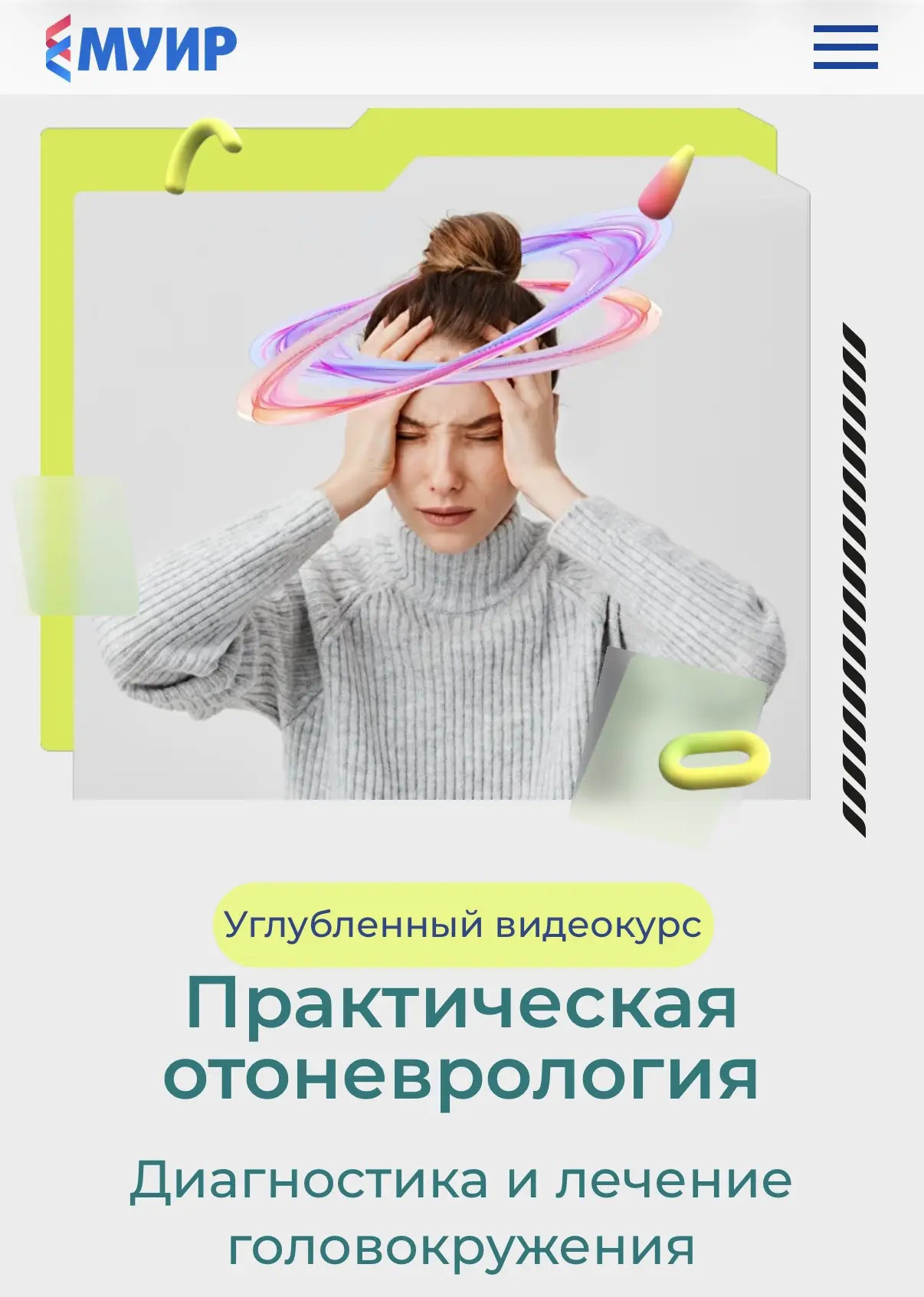 Важный пост для коллег! 

К нам часто приходят пациенты с головокружениями, и эта проблема для многи